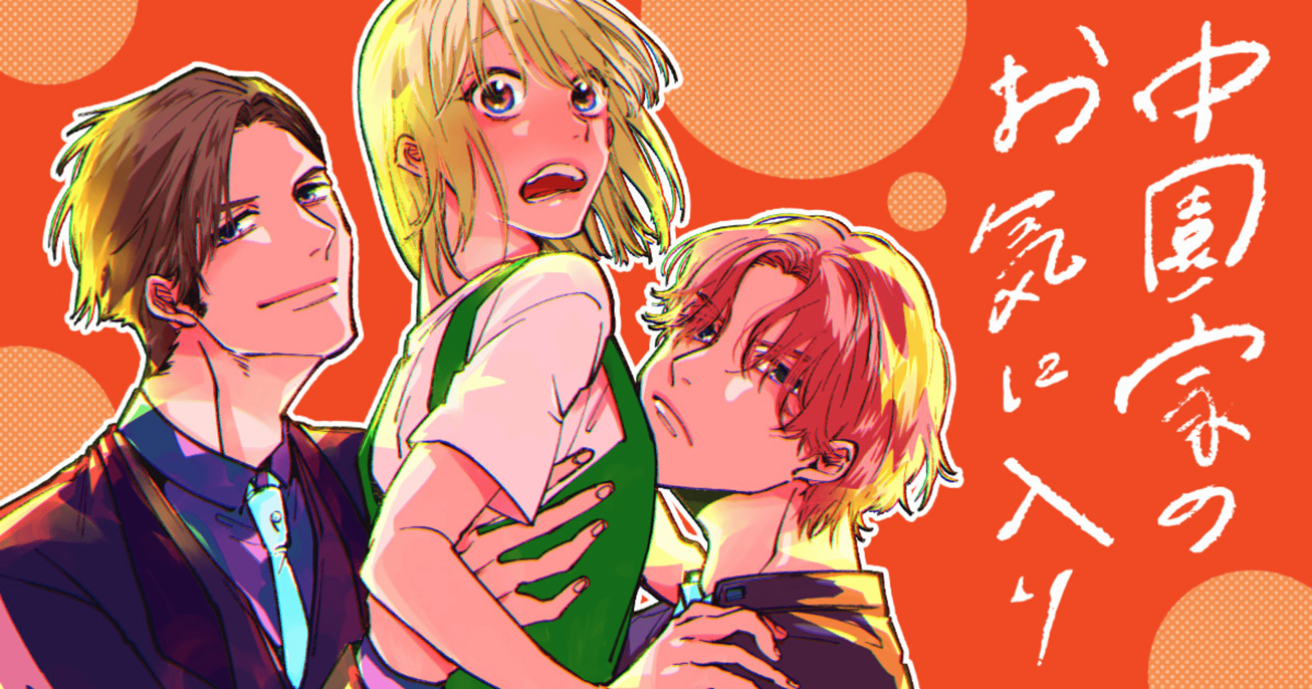 中園家のお気に入りの画像