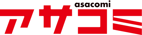 アサコミ